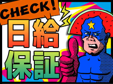 縁エキスパート株式会社 ＼2025年7月に池袋営業所爆誕！／
イベント警備、交通誘導、施設警備etc
様々なお仕事があるので、ご希望をお聞かせください！