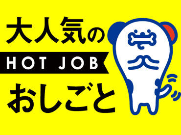 株式会社ホットスタッフ加古川 ※勤務地:兵庫県加古郡稲美町岡 勤務地もお仕事もたくさんアリ！大手ならではの充実のフォロー体制で勤務前後をしっかりサポートします◎