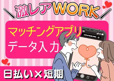 株式会社グラスト　札幌オフィス/spr(マッチングアプリ入力) 