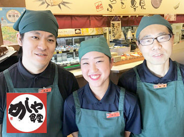 ザめしや 京都伏見店 和気あいあいとした居心地の良い職場！
幅広い年代のスタッフが在籍しており、みんなイキイキと働いてます！！
