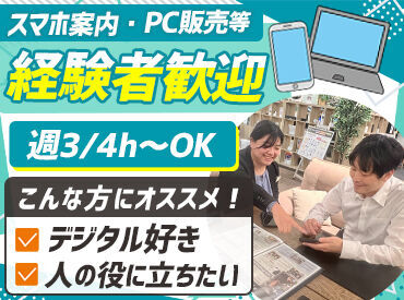 パソコンクリニック ※ケーズデンキけやきウォーク前橋店内 スマホやパソコンの正しい使い方・活用方法をサポートすることで、
インターネット被害を防止し、社会貢献にも繋がります！