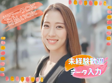 株式会社グラスト　秋葉原オフィス　※派遣先：新小岩エリア　akb 【ライフスタイル】に合わせて働ける♪
＃「空いた時間でサクッと？」
＃「安定ワークでガッツリ？」
＃どちらの働き方もOK♪