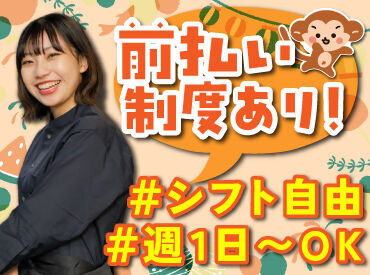 UTA猿 帯広南町店 バイトデビューにもオススメ！
前払いあり&ピアス・ネイルOKと
メリット充実のカラオケ店で、
週1日～気軽にお仕事しませんか？