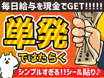 株式会社フルキャストアドバンス 関西支社/MN0401Y-18AZ 単発1日～勤務OK！
応募後は、いつでも＆どこでもWEB上で登録ができます★
来社の必要がないので始めるのも楽～♪