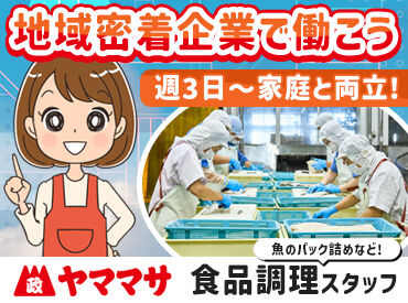 無料駐車場あり★通勤ラクラク！
週2日～OKで家庭やプライベートと両立しやすい♪