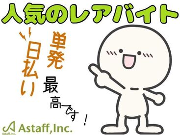 最短登録当日の勤務もできちゃう?!
オンライン予約OK★駅チカ会場でアクセス抜群♪
私服OK⇒おでかけついでにラクラク登録◎