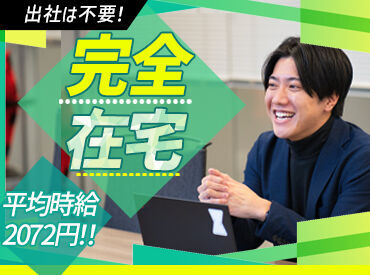毎月安定してお給料GET!
さらに…社内評価制度やインセンティブ
でプラスαの収入も♪
業務に必要なものもすべて支給します!