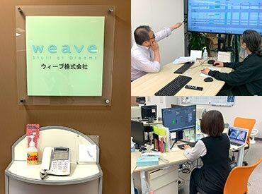 weave株式会社 メンバー同士で協力しながら
業務に取り組んでいます。