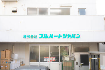 和気あいあいとした雰囲気の社内◎わからないことはしっかりサポートしますので、安心して始めていただけます！