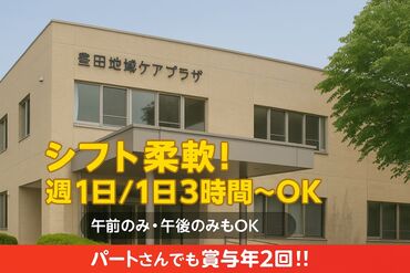 横浜市豊田地域ケアプラザ 無資格・介護の知識がなくてもOK！ゼロから介護の知識を身につきます♪