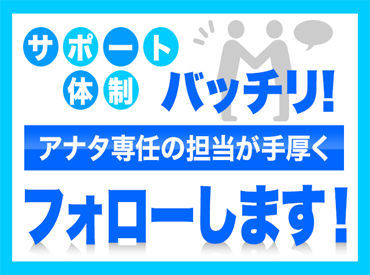 株式会社綜合キャリアオプション　　【1314CU0318G44★47-S】 ★サポート体制抜群★どんな些細なことでもお気軽にご相談くださいね。