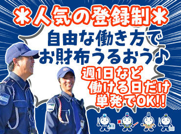 中国エリアで≪選べる勤務地♪≫
案件もたくさんあるので
仕事には一切困りません!!
登録制だから空いた日だけでOK★