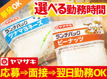 ☆シフトの組み合わせ自由☆
◇1日単発も◎
◇1日3h～OK
◇土日のみ/平日のみ
◇がっつりフルタイム⇒月収29万も　etc