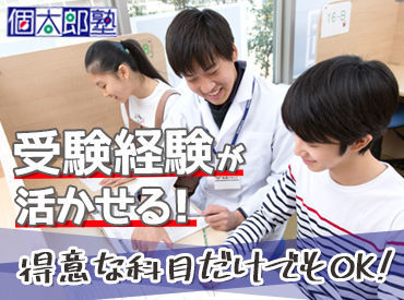 個太郎塾　西白井教室 <先輩メッセージ>
「先生、解けた！」という生徒の笑顔や
生徒のほうから質問が出るようになると、やりがいを感じます！