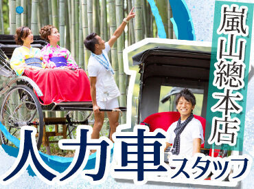 美しい京都の景色の中をご案内★
他府県出身のスタッフもたくさん活躍しています!
ぜひお気軽にご連絡ください◎