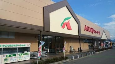 A・コープ　ファーマーズ篠ノ井店 畑とつながる食品スーパー「長野県A・コープ」
"長野県産""地元産"にこだわった採れたての生鮮食品を扱っています♪