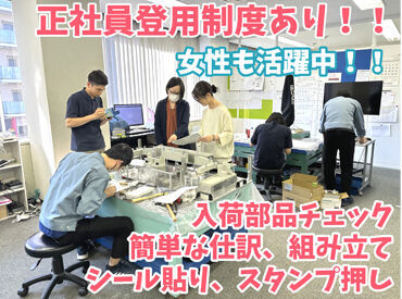 モクモクコツコツ作業が好きな方にこそオススメです！
難しいシゴトもなく、慣れてしまえば安定して長く勤められます◎