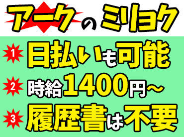 ハマるスタッフ続出！？
好条件がいっぱいだから、やりがいもいっぱいデス★