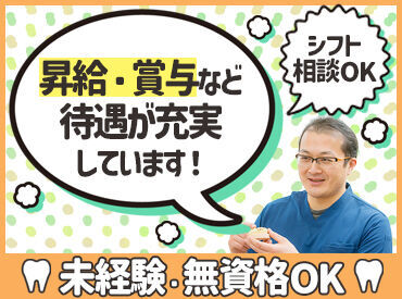 つつみ歯科 ＼午後の時間帯で積極採用中♪／
午後の時間帯は時給1500円で働けます！