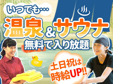 ゆめみ処おふろの王様 志木店 ＼土日祝は時給50円UP!!／
昼間/夕方から/副業でetc…
自分のスケジュールに合わせてWork◎