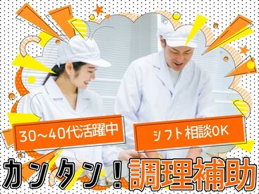 カンタンな作業ばかりなので
まったくの未経験スタートも大歓迎♪
スグに慣れて活躍できます！