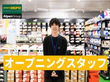 スポーツデポフラッグシップストアマークイズみなとみらい店(仮称) ＼みなとみらいエリアに2025年秋OPEN！／
オープニングスタッフ大募集♪
店舗もスタッフも１年目。
スタートはみんな一緒です★