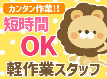 馴染みのスナック菓子等の仕分けをお任せ☆
スキマバイト～ガッツリも稼げる!