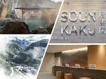 層雲閣MOUNTAIN RESORT 寮完備！遠保からのご応募も歓迎◎
職場見学も随時行っています★