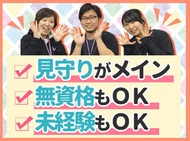 日中一時支援事業　らいふスペースれい 週1日から、短時間でサクッと働けます！
レギュラー勤務も大歓迎★シフトの相談はお気軽にどうぞ♪