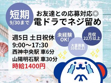 株式会社ホットスタッフ神戸 ※兵庫県神戸市西区高塚台 お仕事開始前に≪職場見学≫に行けます◎
もし、気になることなどあれば、なんでも聞いてくださいね♪