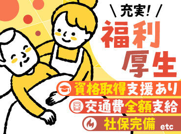 ＼ライフスタイルに合わせて◎／
「家計の足しに」「子どもが学校にいる間だけ」「フルタイムで働きたい」等♪