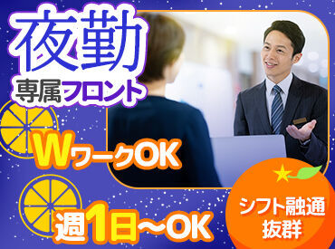 オレンジイン仙台東（オレンジコーポレーション株式会社） ＼夜勤日収1万3000円！／
週1～、Wワークや学業との両立OK★
お試し勤務から長期への切り替えも◎
お気軽にお問合せ下さい♪