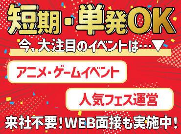 株式会社パワープロジェクト　勤務地：海浜幕張エリア ★集合時間から時給が発生します★
未経験でも周りのスタッフがサポートするのでご安心ください♪
※イメージ画像