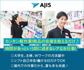 株式会社エイジス　青森SO　仕事No.30110005 主婦・Wワーカー・フリーター…幅広く活躍中！
ハンディ端末でバーコードを読み取って、在庫数を入力するだけのカンタン作業☆