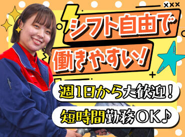 シフト自由だから働きやすさもバッチリ♪
勤務日数や曜日の相談もOKです!
学校や家事との両立や
Wワークもしやすいですよ.˚✧