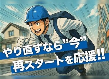 セキュリティスタッフ株式会社 やり直すなら今。再スタートを応援します
