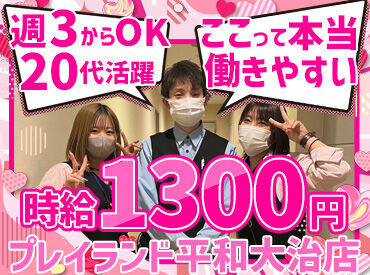 ／20～30代のSTAFF中心に活躍中！＼
スタッフ同士も和気あいあいとした職場＊
不安だったら、友達と一緒に応募もOKですよ♪