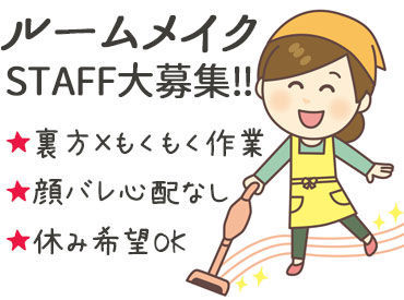 HOTEL ROSSO 松山 ＼安定して稼げる／
1日で8000円以上の収入も！
長期活躍中のスタッフ多数☆彡
《週5でガッツリ働ける方も歓迎》