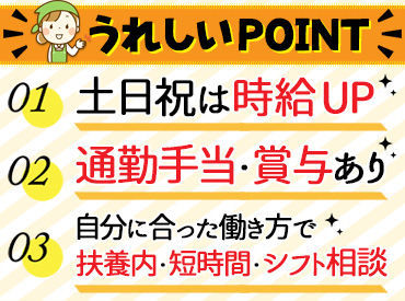 ヨークベニマル会津坂下店 何曜日でも勤務OK♪
お休み希望もご相談ください◎