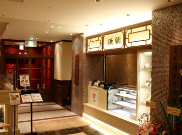 糖朝(トウチョウ)  日本橋店 店内はとってもオシャレ！
残業もほとんどないから
「帰りにお買い物♪」なんてこともできちゃうんです◎