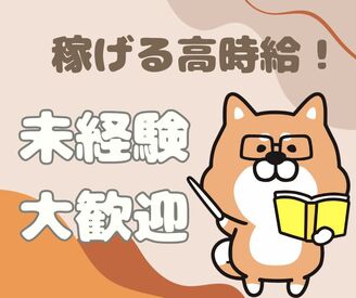 株式会社ミライル　大阪支店/TJK 短期1日～OKのらくらくバイト♪
短時間～豊富なシフトで働きやすい！
研修バッチリで未経験の方も安心！
