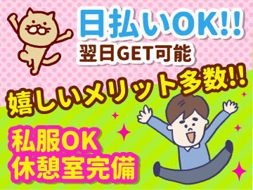 株式会社ウィルエージェンシー　品川エリア お給料の受け取りは【日払い】【月払い】から選べます♪急な出費が…!!そんなときもちょこちょこお金が入れば安心◎