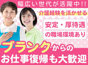 (株)ウィルオブ・ワーク CW 金沢支店 ＼介護の経験を活かそう／
需要のある仕事だからこそ、
高収入でしっかり還元して欲しい！
経験者も納得する職場が見つかる◎