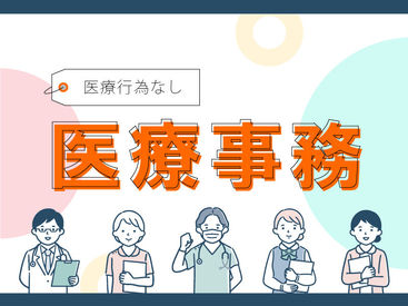 お気軽にご応募ください♪
無資格未経験スタートでも幅広い世代が活躍中！