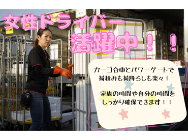 ＼女性ドライバー活躍中！／
力作業も少ないので安心感◎
運転中は1人時間でリフレッシュにもなる♪