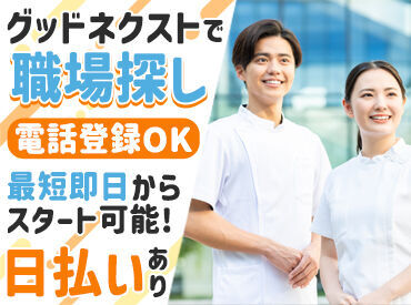 株式会社グッドネクスト　東京第三支社　※鉄道博物館駅周辺 【グッドネクストは…】
看護・介護・保育士専門の人材派遣会社◎
30～40代を中心に、幅広い世代が活躍中♪