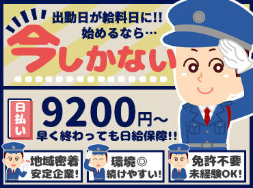 大和警備保障株式会社　※勤務地：松山エリア ＼ココなら『しっかり稼いでしっかり休む！』が叶う★／
平日の日中でガッツリ稼ぐ！
平日の夜や、土日はプライベートの時間に♪