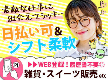 ムリなくデビューしませんか？
ほとんどが未経験スタート！
難しいお仕事はほとんどなし◎

