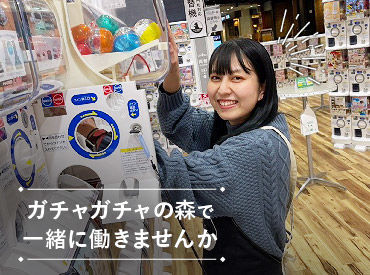 ガチャガチャの森ゆめタウン廿日市店のガチャガチャ専門店のバイト アルバイト求人情報 マイナビバイトで仕事探し