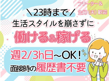 ○●働きやすさバツグンの店舗●○
丁寧な研修あり！
分からないことはすぐに聞ける環境♪
生活に合わせて短時間から勤務OK！